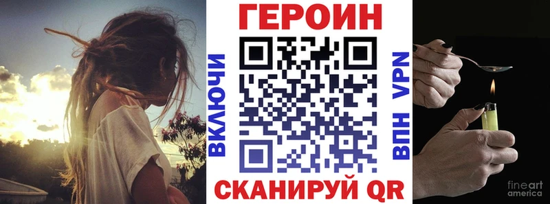 Героин Heroin  купить   Николаевск-на-Амуре 